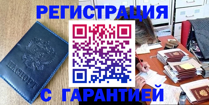 временная прописка в Ирбите